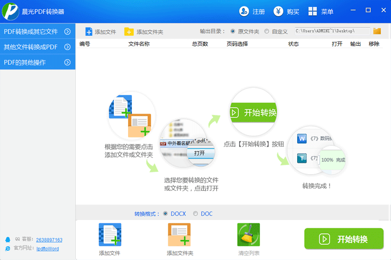 晨光PDF转换器 安卓版 批量转换 截图