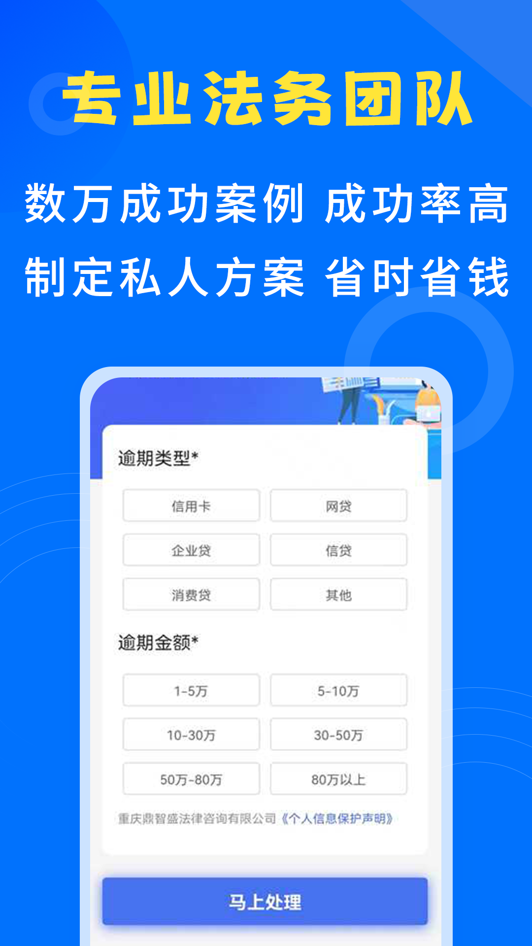 逾期清债大师 安卓版 债务管理界面