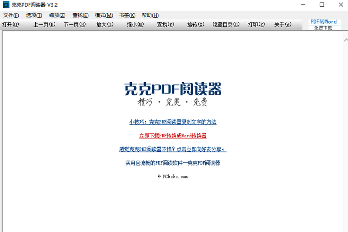 克克PDF阅读器 安卓版 界面展示