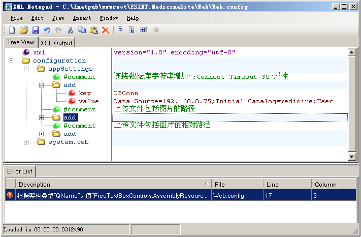 Microsoft XML Notepad 安卓版 树形视图界面