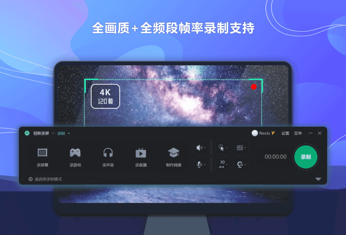 轻映录屏 电脑 录制 功能 界面