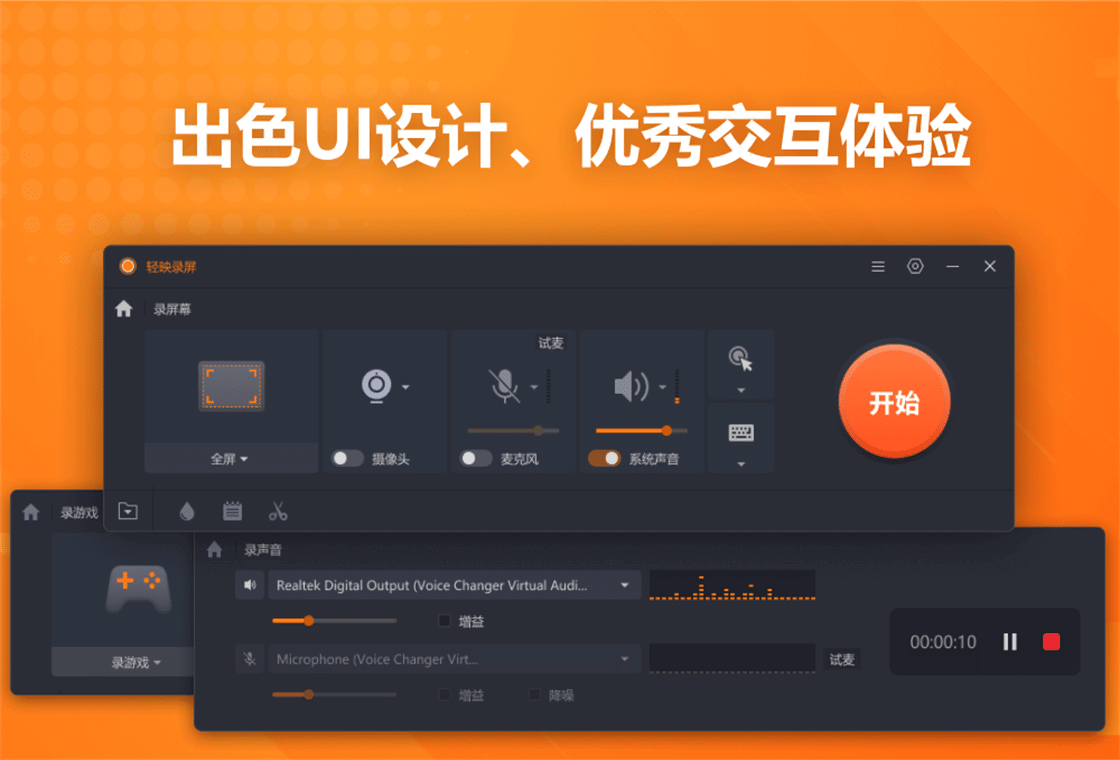 轻映录屏 电脑版 操作界面