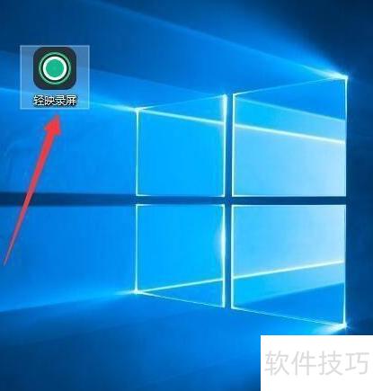 轻映录屏 录制设置 选项