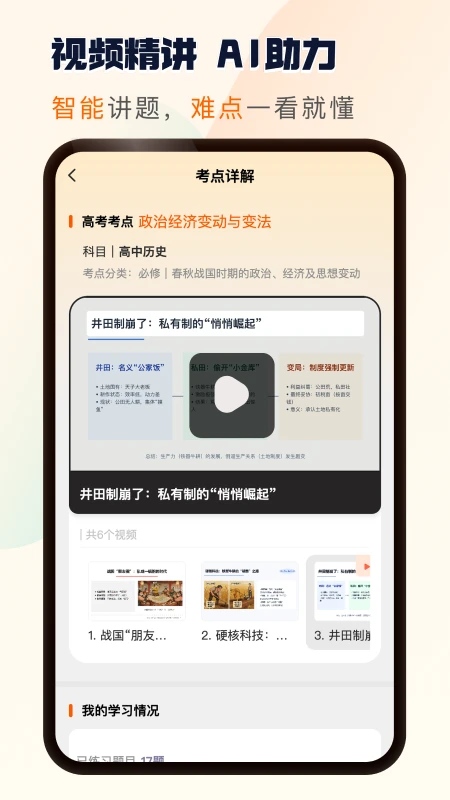 松鼠刷题小学题库免费与会员功能对比