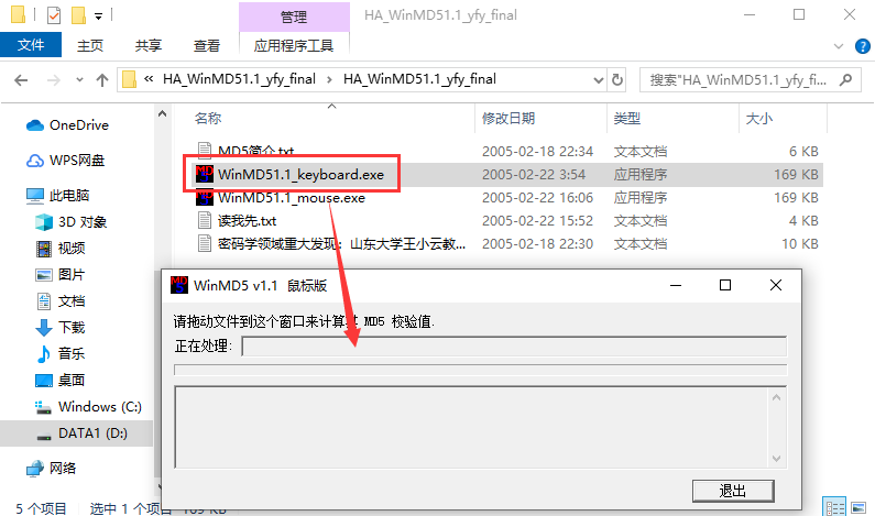 WinMD5 安卓版 文件校验工具界面