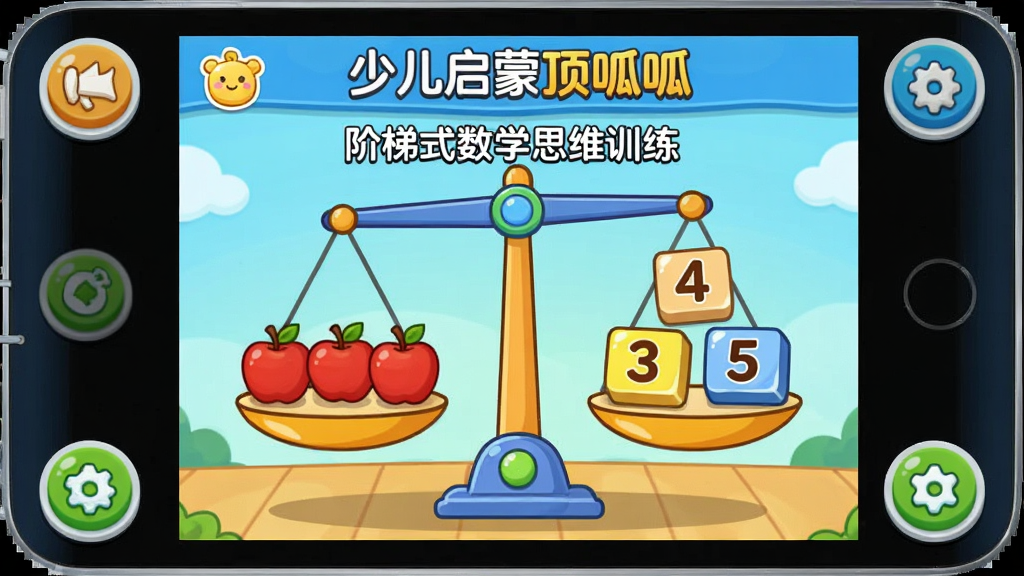 ͼƬ����Ϊ���ٶ����ɶ����ɡ������ڡ�����ʽ��ѧ˼άѵ����ģ��Ľ����ͼ����Ļ������һ����ƽƽ��Ļ�����Ϸ�����������ƻ�����ұ���Ҫ����ѡ����ȷ�����ַ��顣����Ϊ����ƽ����棬����������Բ��Ĺ��ܰ�ť���Ű��ϣ�ɫ�����죬���ֺ�ˮ��ͼ��Ԫ��ͻ��������Ϊ2D��ͨUI��Ʒ��ǿ���߼���Ȥζ��ϣ����ʾ�ϸ������ɾ����������ڵ���ֱ��չʾ��ѧ˼άѵ�����ܡ�