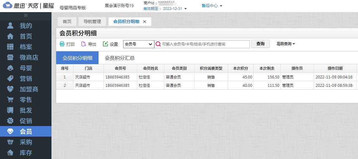 会员销售管理系统 门店复购率 使用经验