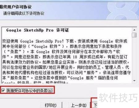 Google SketchUp下载安装教程 版本选择 注意事项
