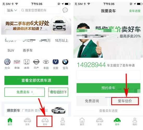 瓜子二手车 个人出售 估价查询 平台使用攻略