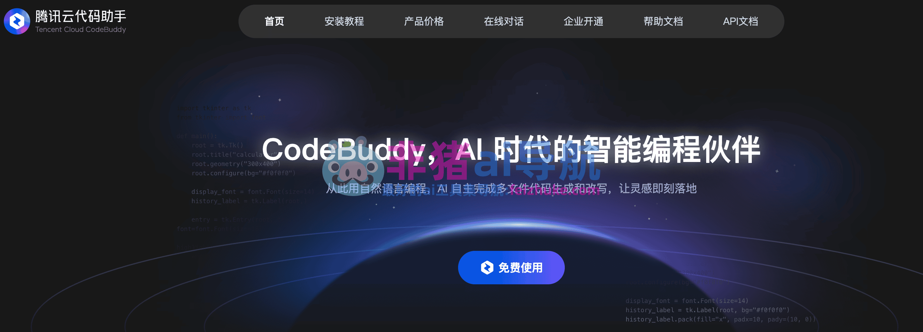 CodeBuddy.AI 对话生成代码 实测