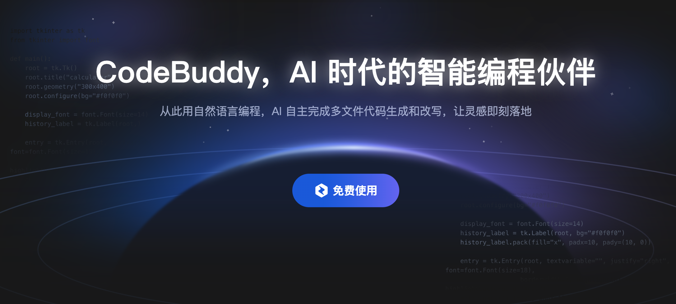 CodeBuddy.AI 代码报错修复 技巧