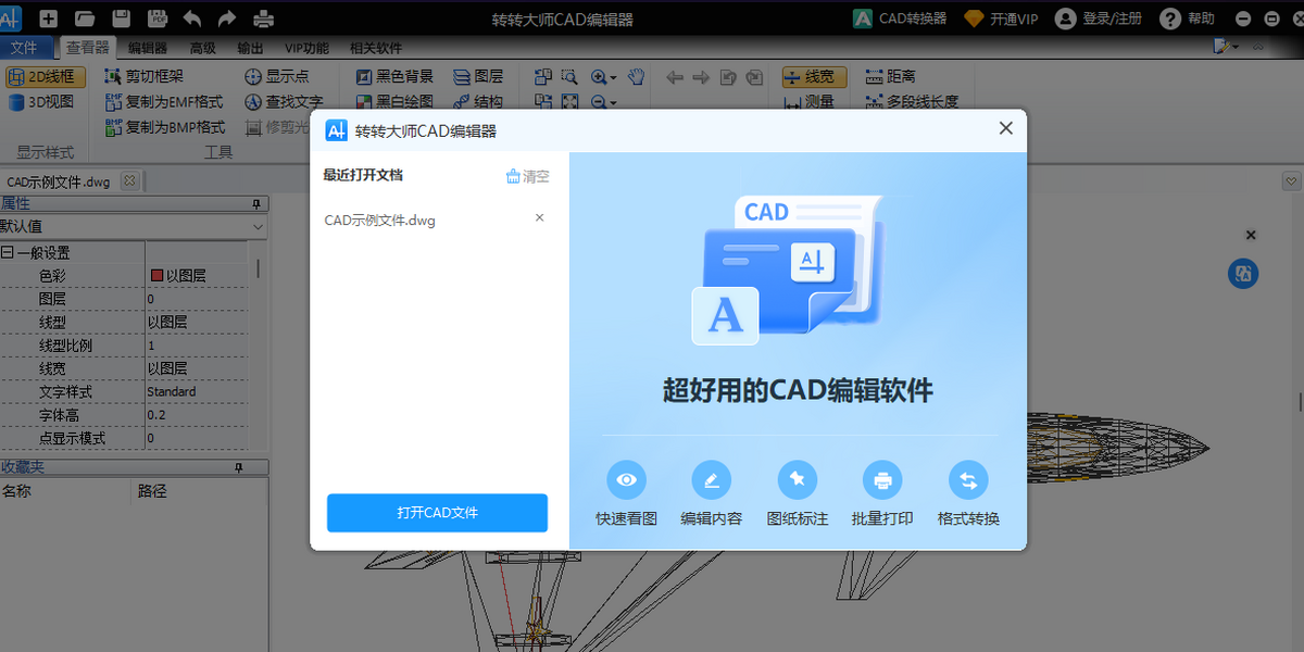 转转大师CAD编辑器使用技巧图文教程