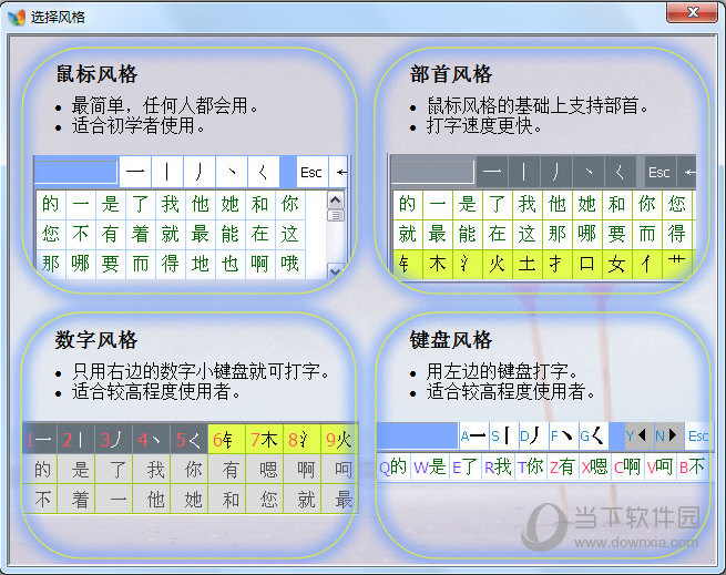 笔画输入法 电脑版 界面设置