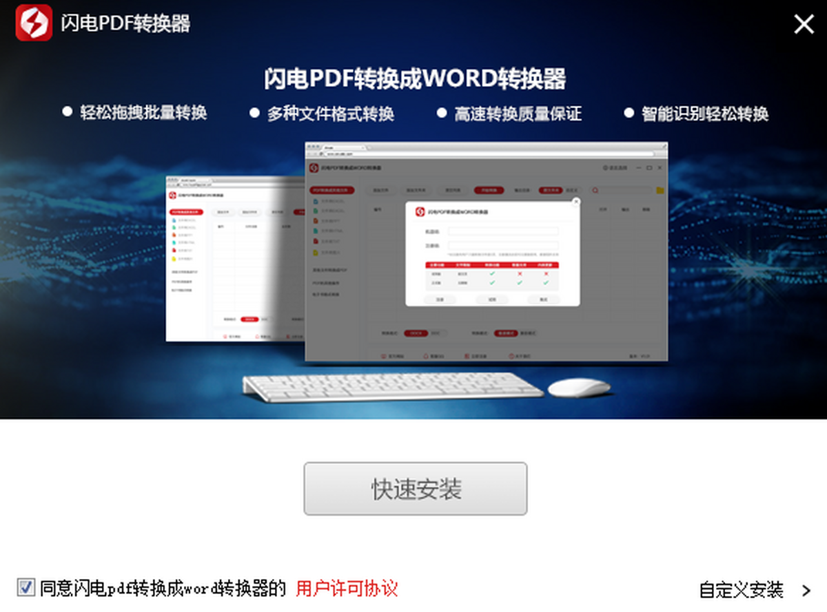 闪电PDF转换器 功能界面展示