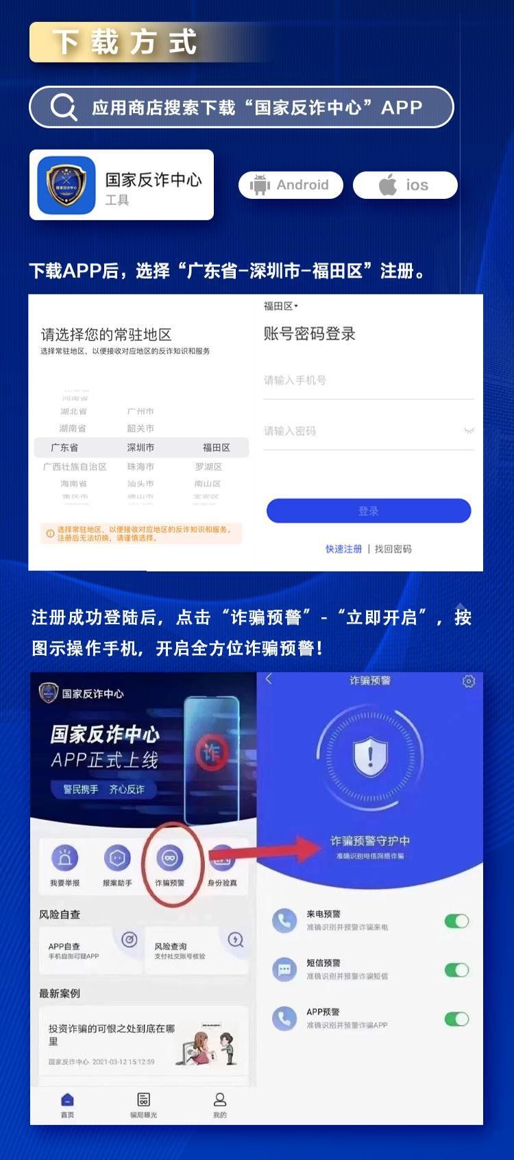 防诈骗提醒 安卓版 功能截图