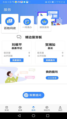 爱靖边 安卓版 功能预览