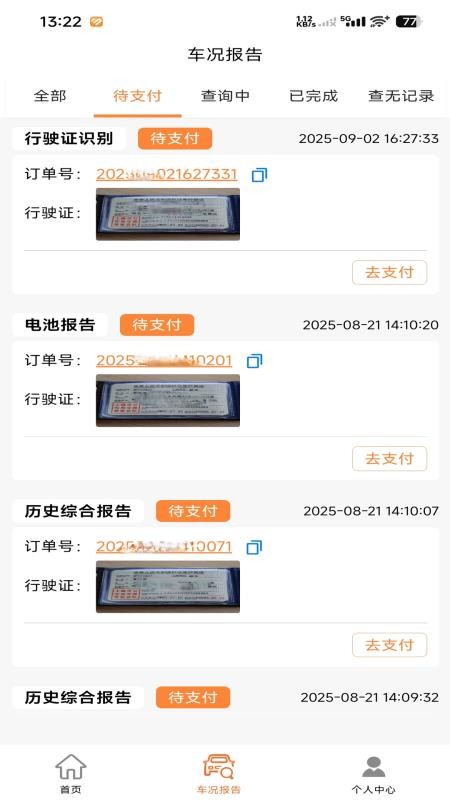 车况通 安卓版 功能界面