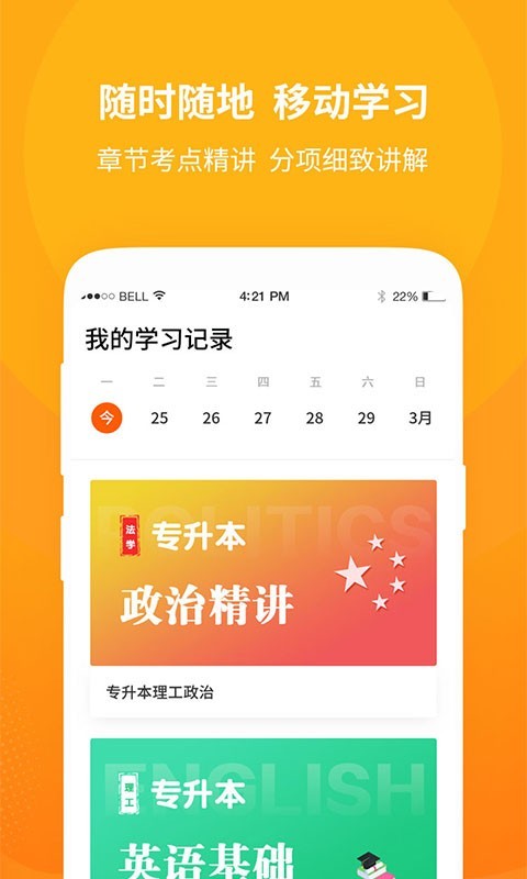 勤学安卓版 课程学习界面截图
