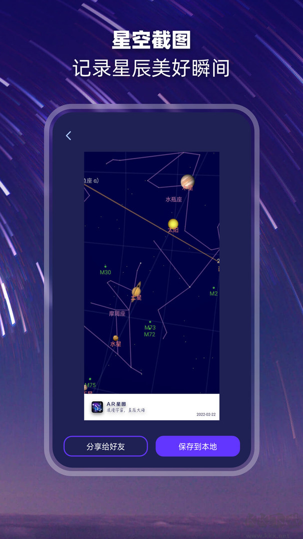 宙星圈app 安卓版 功能界面截图