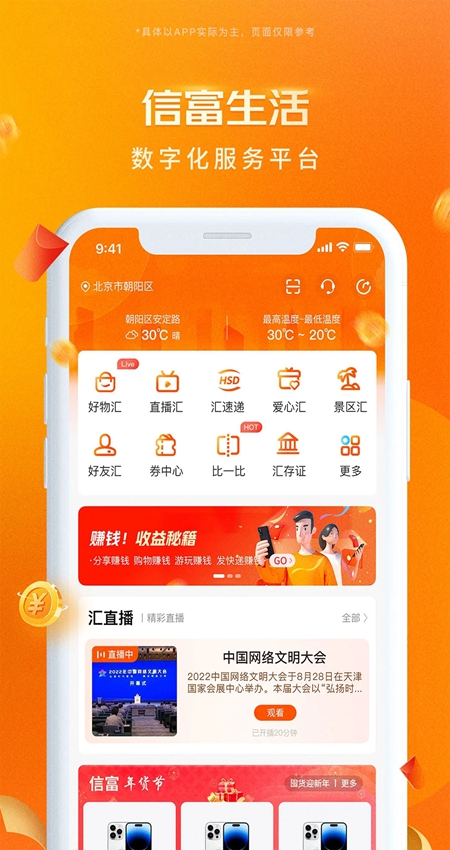 信富生活 安卓版 安装界面