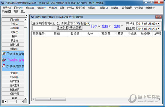 正微医院管理系统 数据安全 售后服务 技术支持