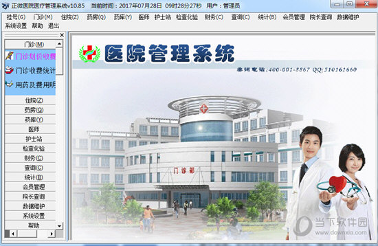 正微医院管理系统 一站式智能诊疗管理软件 功能界面