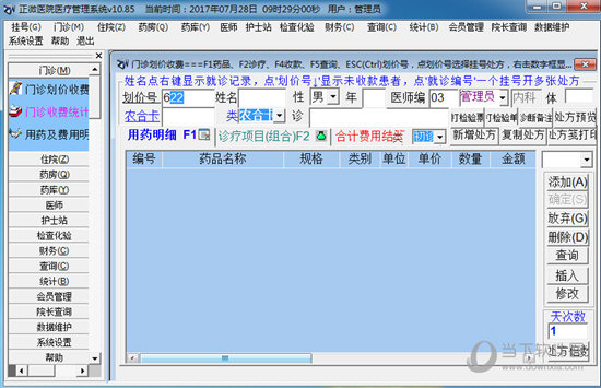 正微医院管理系统 住院管理 护士站操作界面