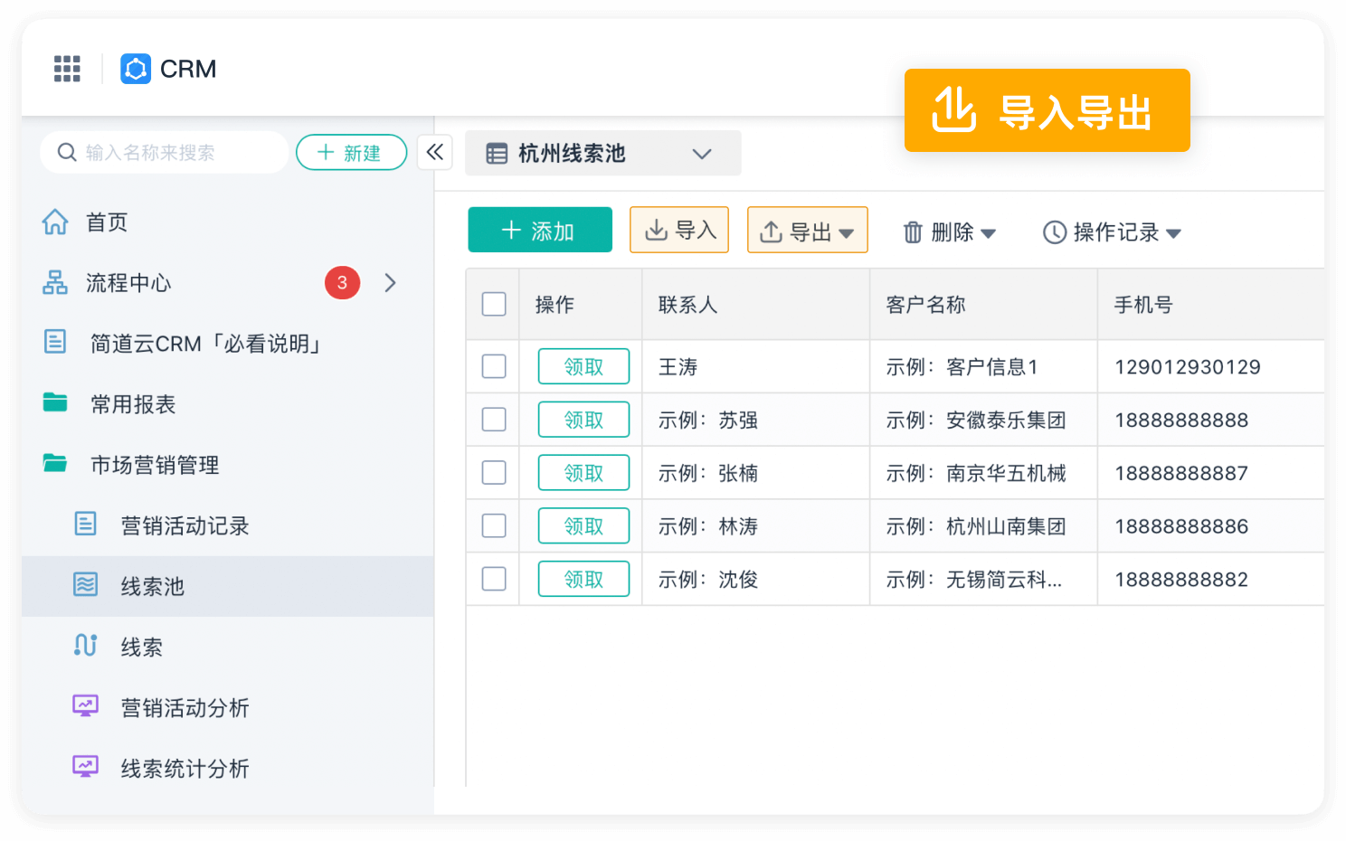 江海汇CRM系统功能界面截图