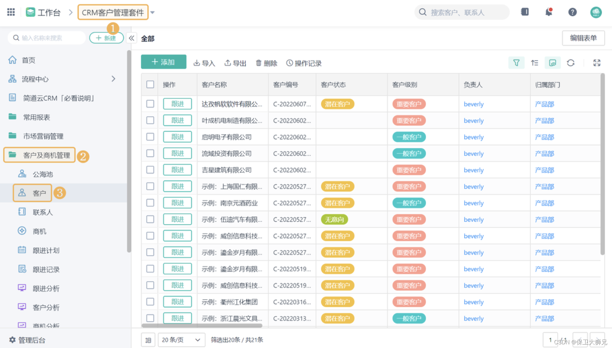 江海汇CRM客户管理操作页面