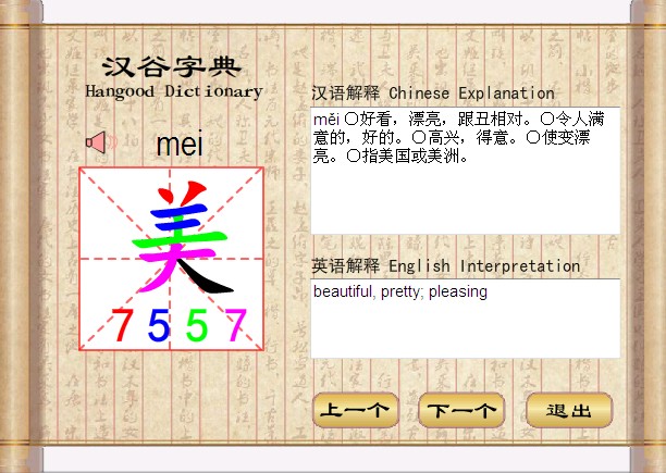 汉谷拼形输入法 安卓版 输入界面