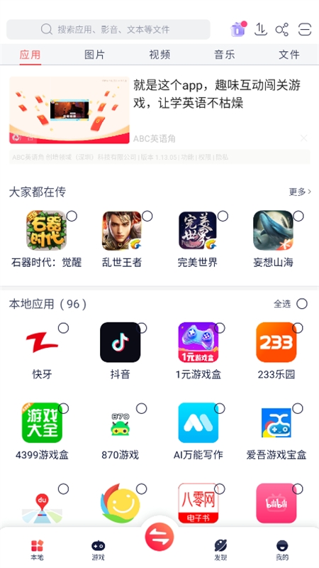 快牙Zapya安装教程安卓版