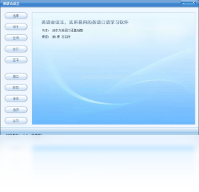 英语会话王app 使用教程 手机版