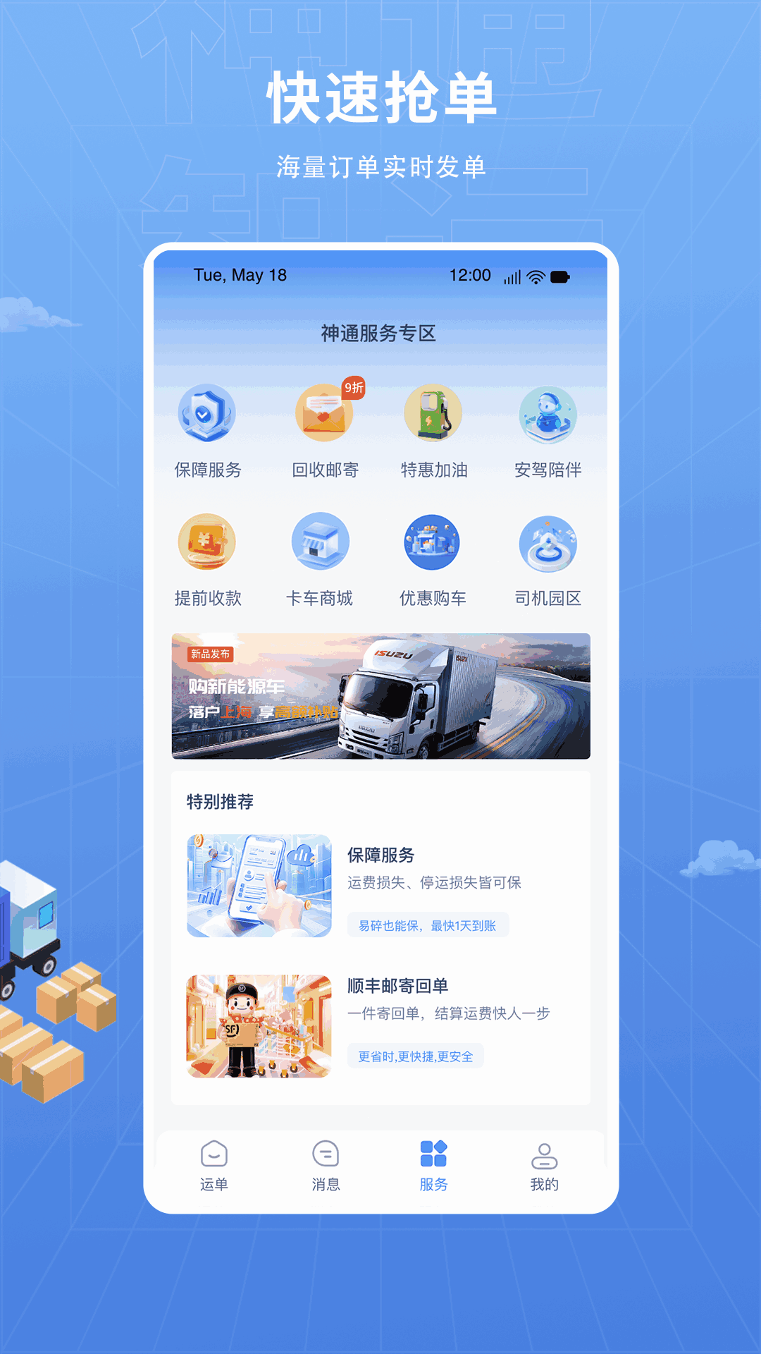 神通智运安卓版操作界面截图