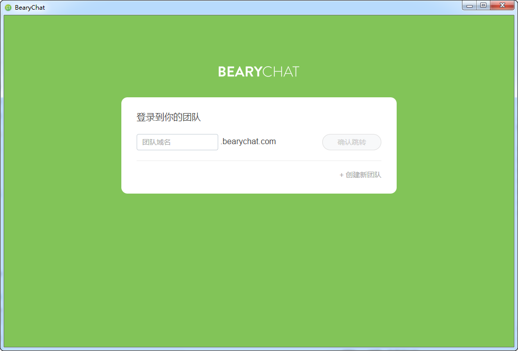 BearyChat����Ǣ��1.0.0 �Ŷӹ�ͨЭ��