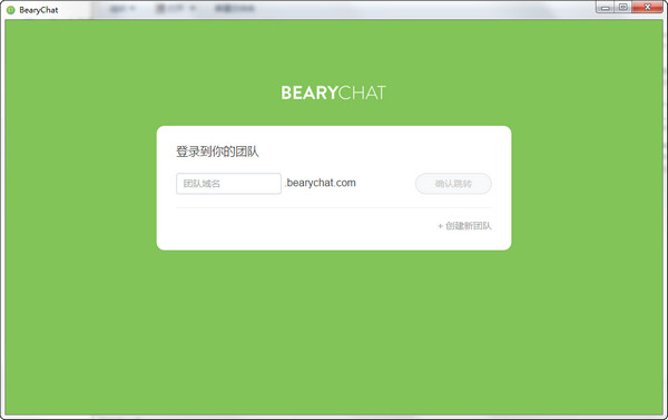 BearyChat����Ǣ��1.0.0 �Ŷӹ�ͨЭ��
