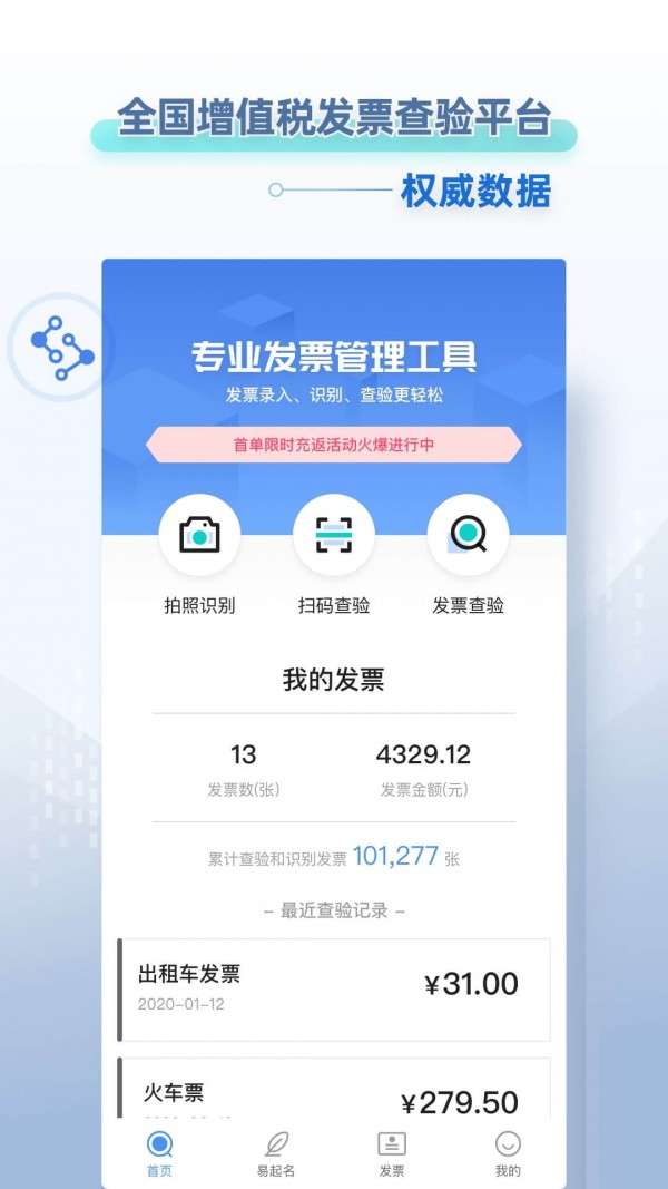 掌上电子发票通 安卓版 功能介绍
