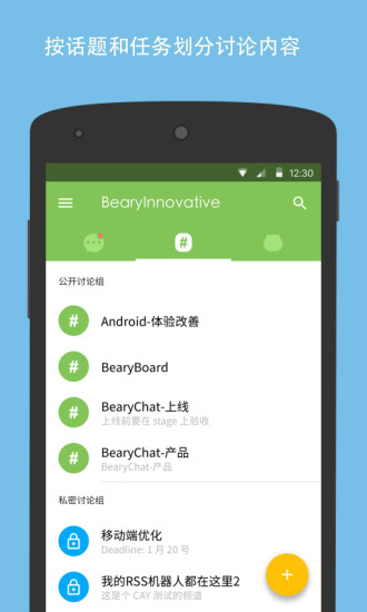 BearyChat下载 安卓版 界面截图
