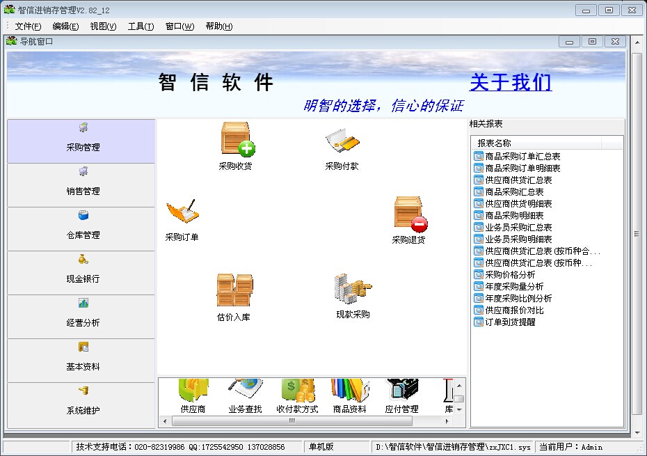 智信建材进销存软件 安卓版 报表界面