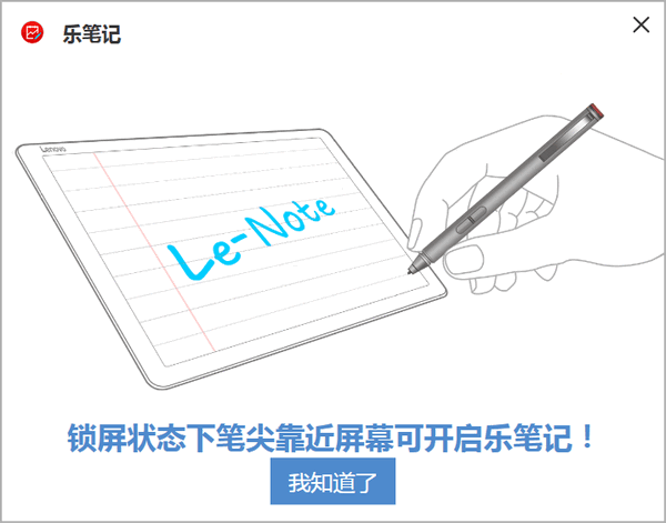 乐笔记 电脑版 运行界面 截图