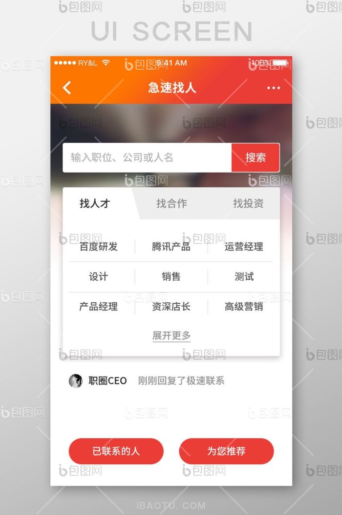 找个人极速版 安卓版 匹配页面