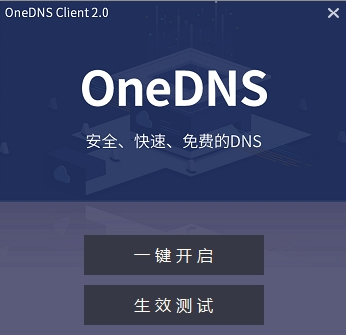 oneDNSһ������1.0.0 һ���л�DNS����