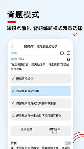 社区工作者刷题库安卓版安装教程