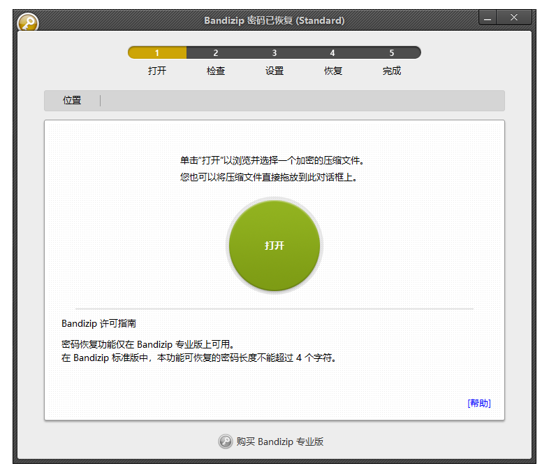 Bandizip 压缩软件 预览功能 截图