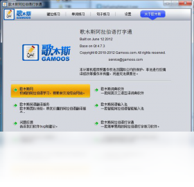 歌木斯阿拉伯语打字通 安卓版 下载安装教程