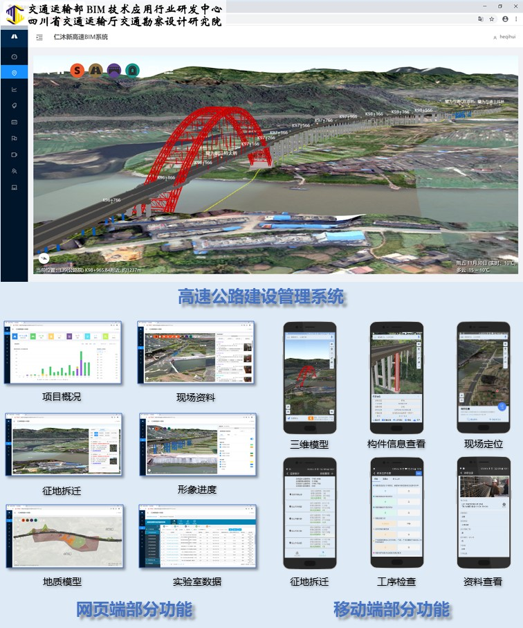 公路建设管理平台手机端软件 安卓版 操作界面截图