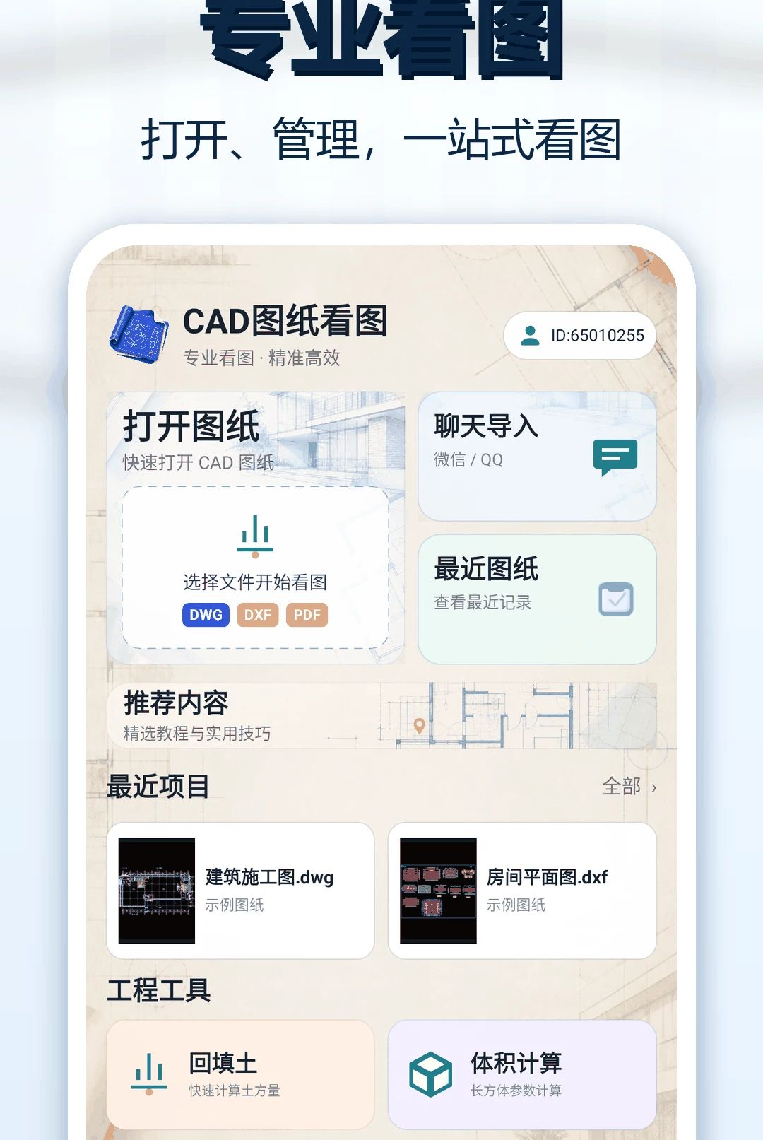 CADͼֽ��ͼ��1.0.1 �ֻ���ͼ����