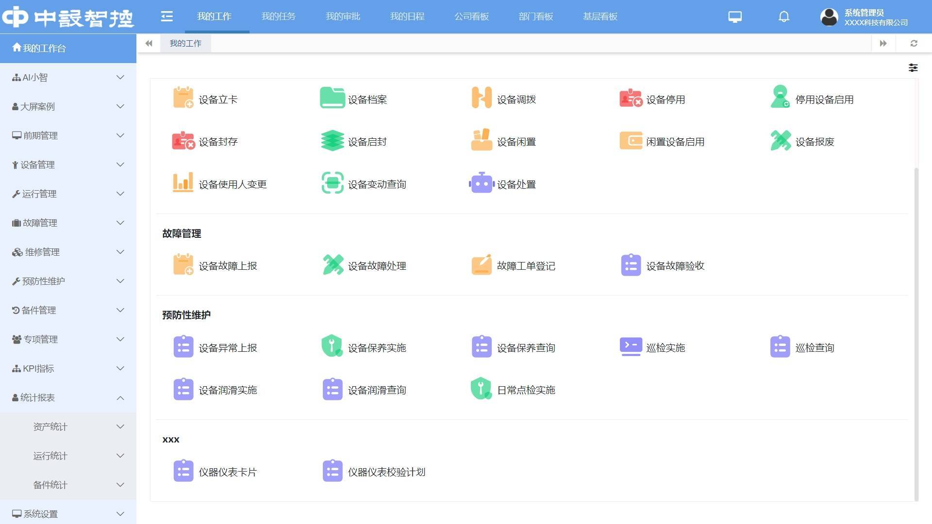 广中综合业务系统 功能模块 使用教程