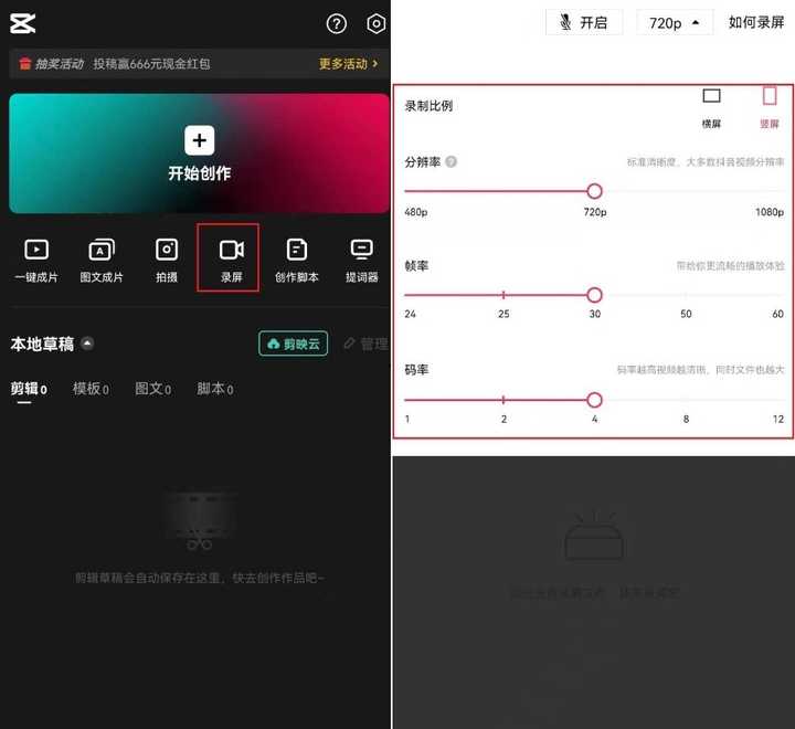 录屏吧 手机录屏软件 画质设置