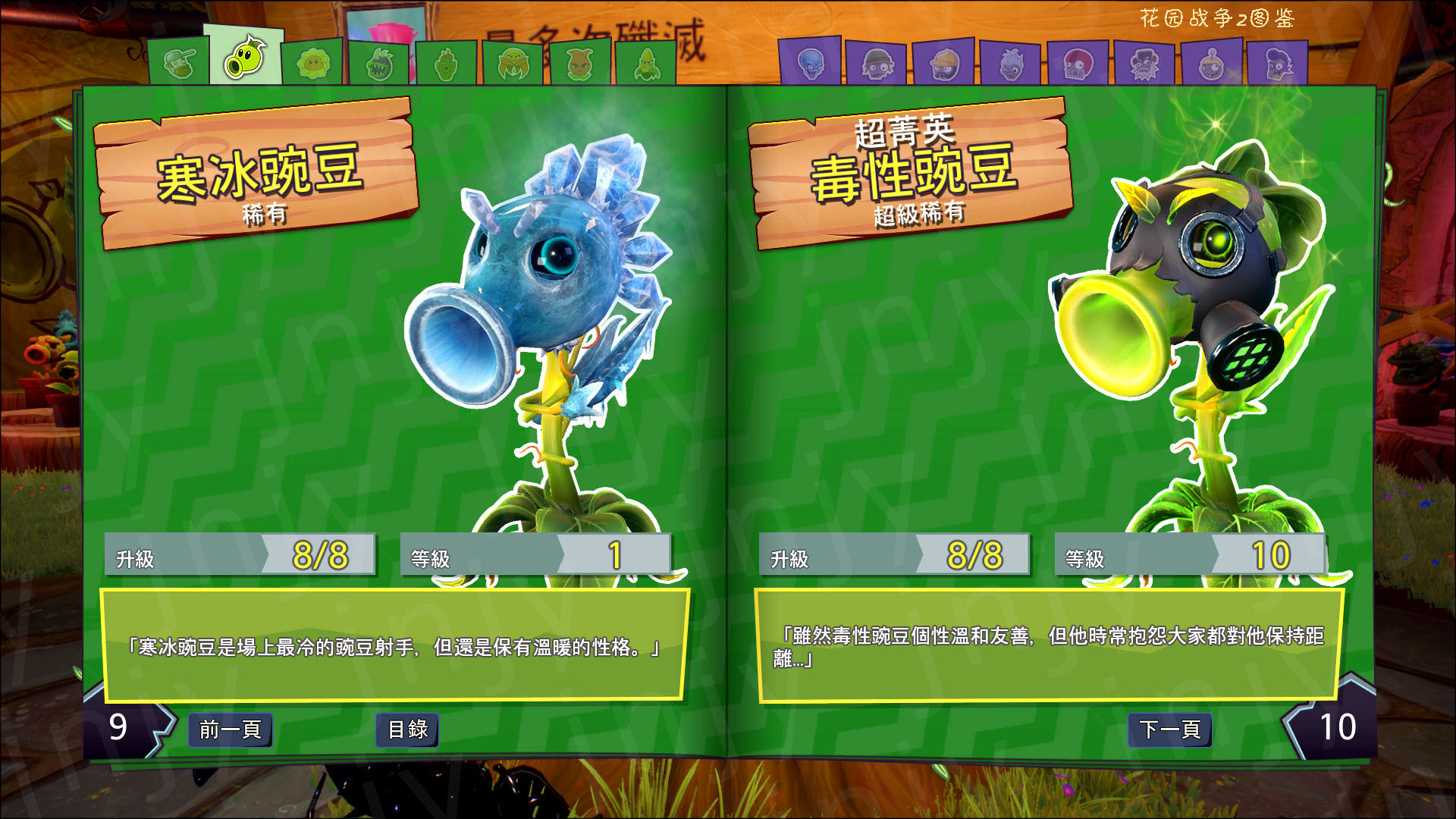 植物大战僵尸花园嘉年华 安卓版 角色图鉴