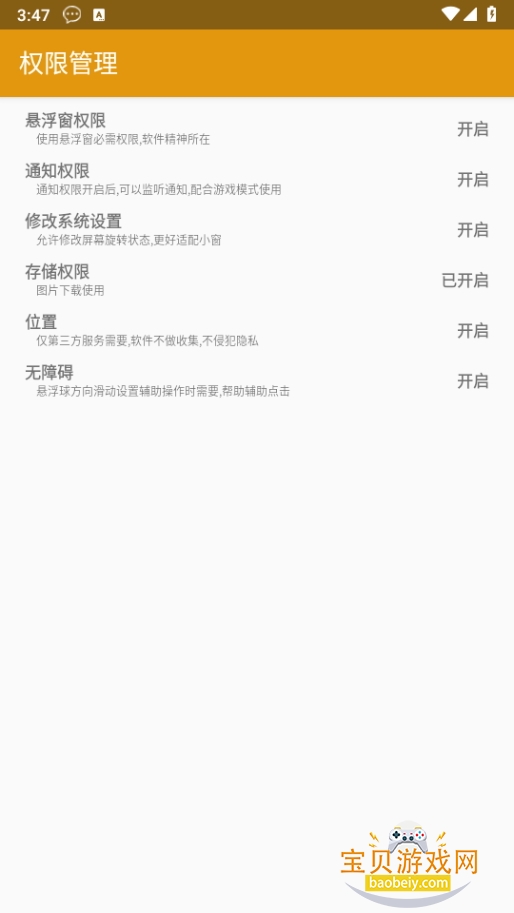 爱油安卓版 悬浮窗辅助 攻略